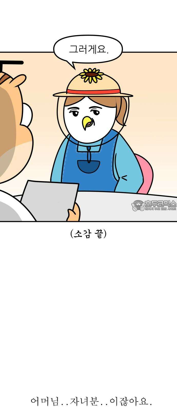 K학원 생존기 95화 - 학부모 상담(chill형) 9