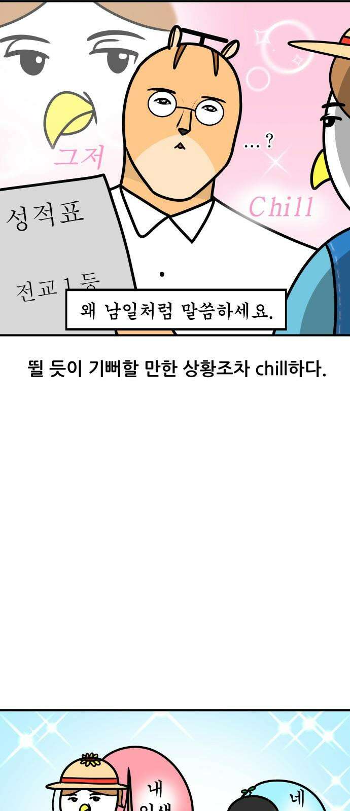 K학원 생존기 95화 - 학부모 상담(chill형) 10
