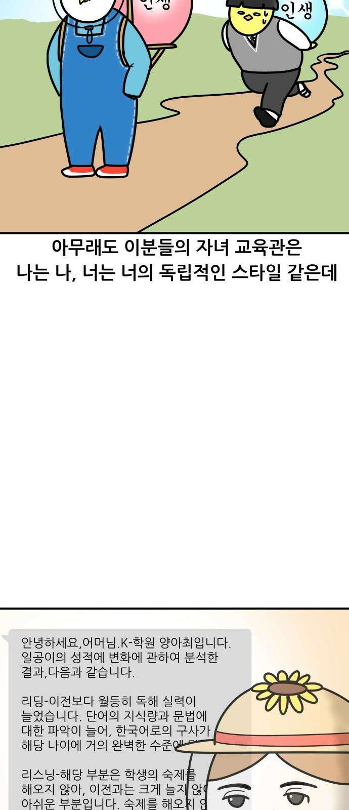 K학원 생존기 95화 - 학부모 상담(chill형) 11