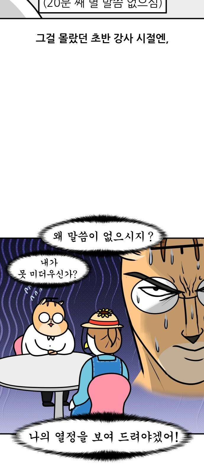 K학원 생존기 95화 - 학부모 상담(chill형) 13