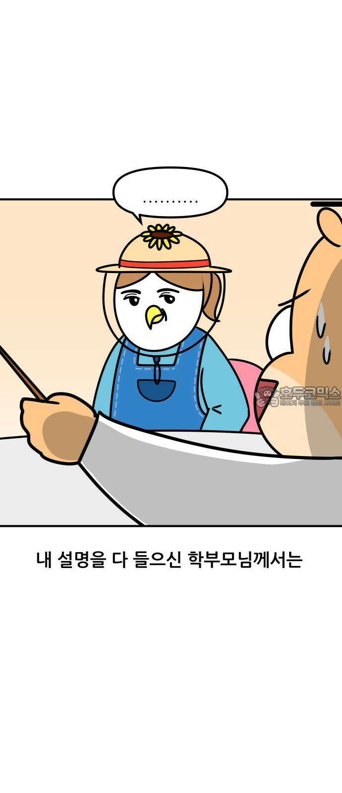K학원 생존기 95화 - 학부모 상담(chill형) 15
