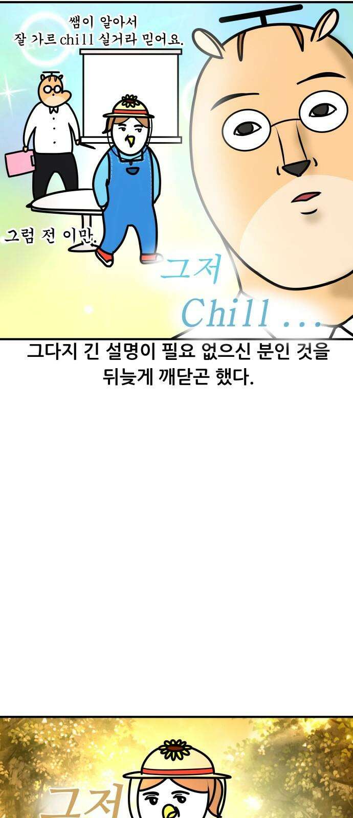 K학원 생존기 95화 - 학부모 상담(chill형) 17