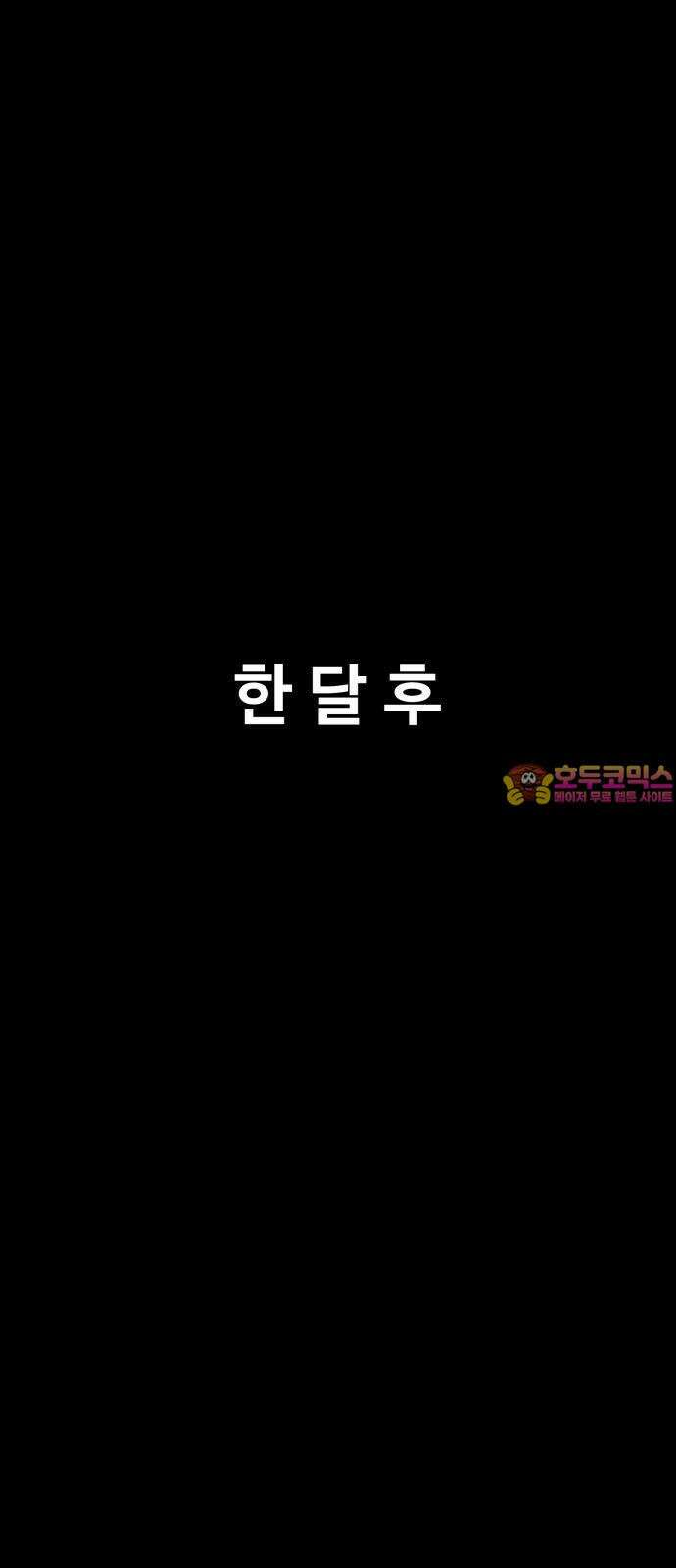 데이워커 31화 1