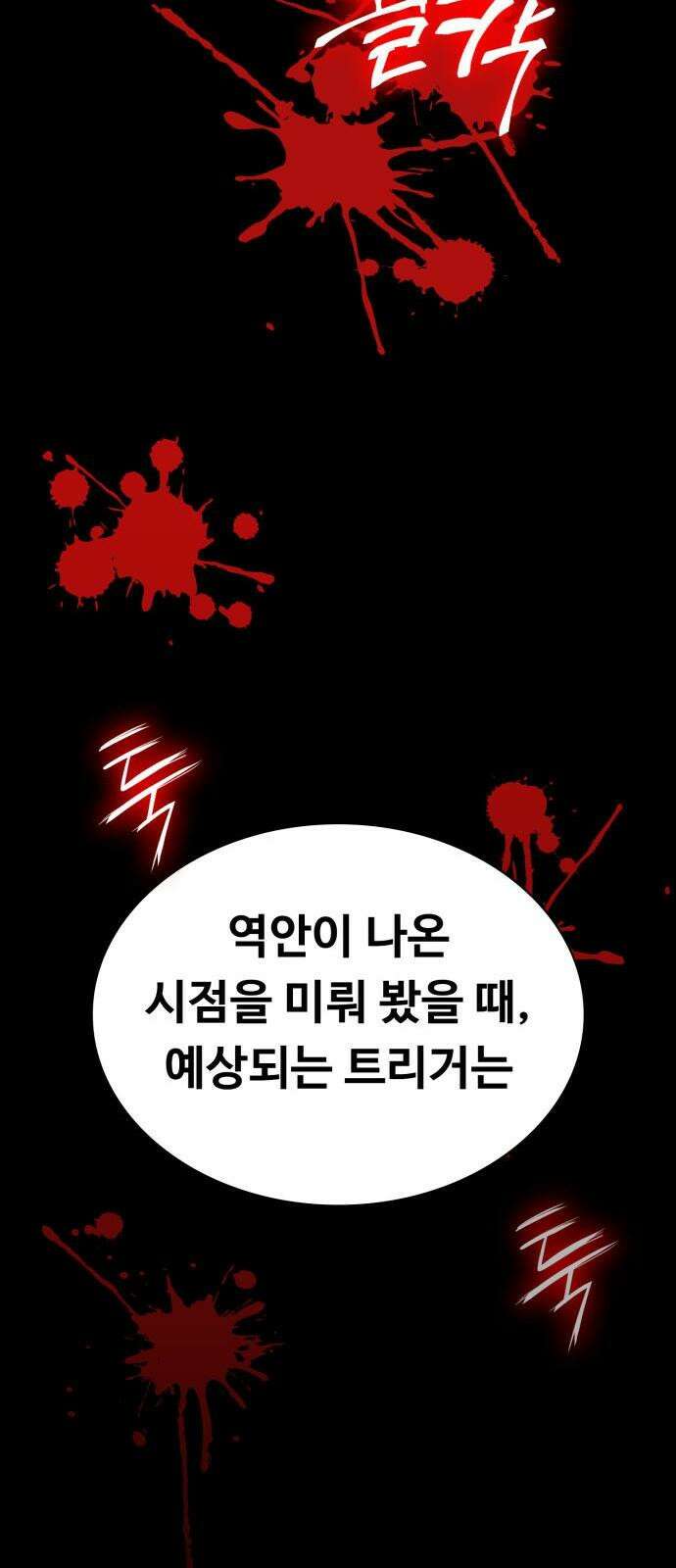 데이워커 31화 14