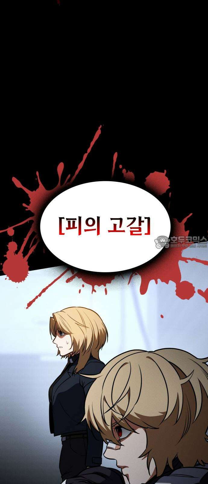 데이워커 31화 15