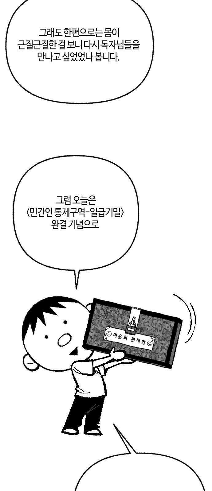 민간인 통제구역 - 일급기밀 후기 5