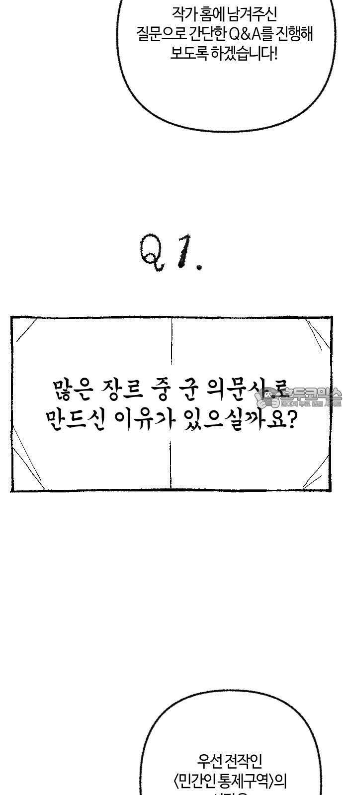 민간인 통제구역 - 일급기밀 후기 6