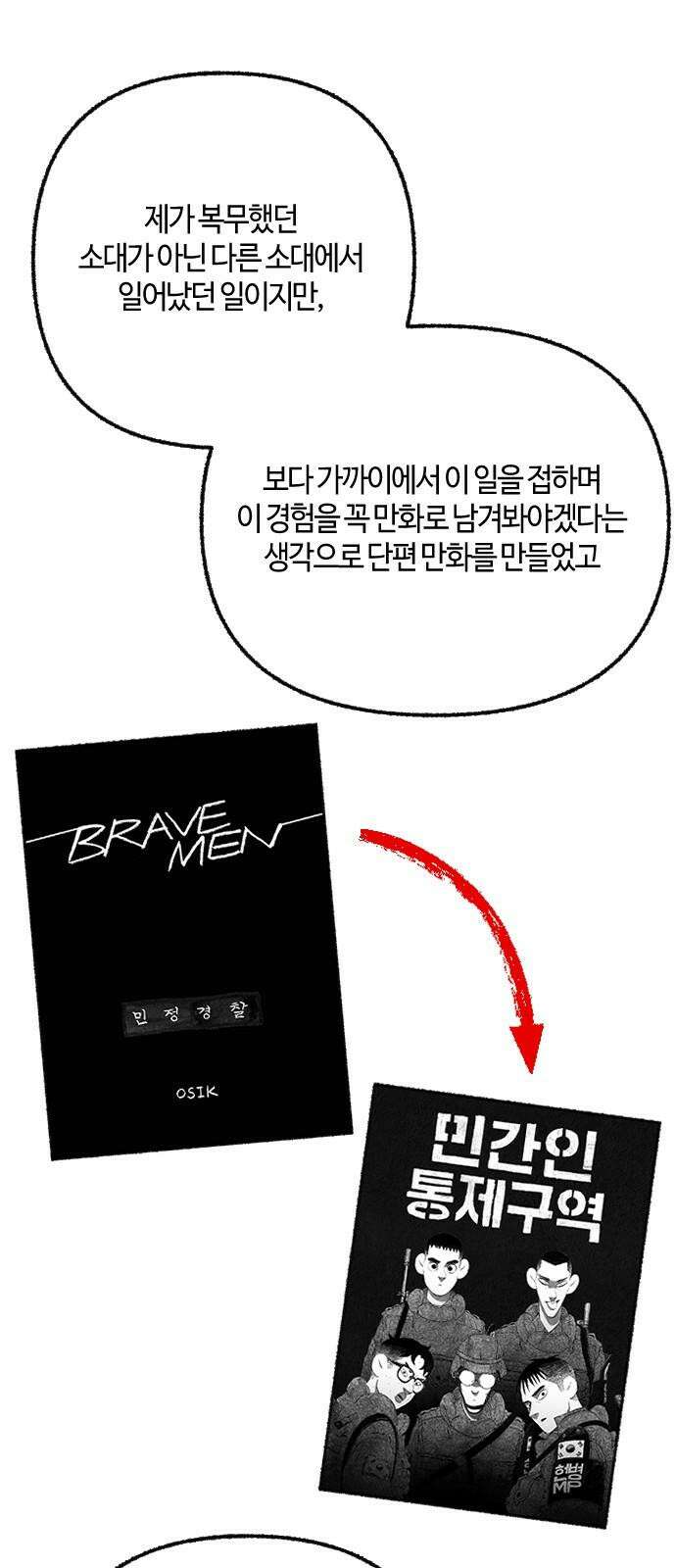 민간인 통제구역 - 일급기밀 후기 8