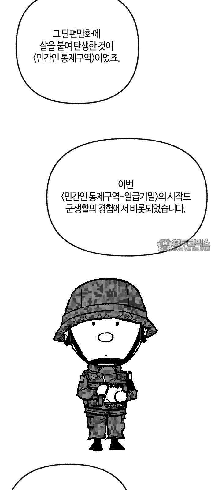 민간인 통제구역 - 일급기밀 후기 9