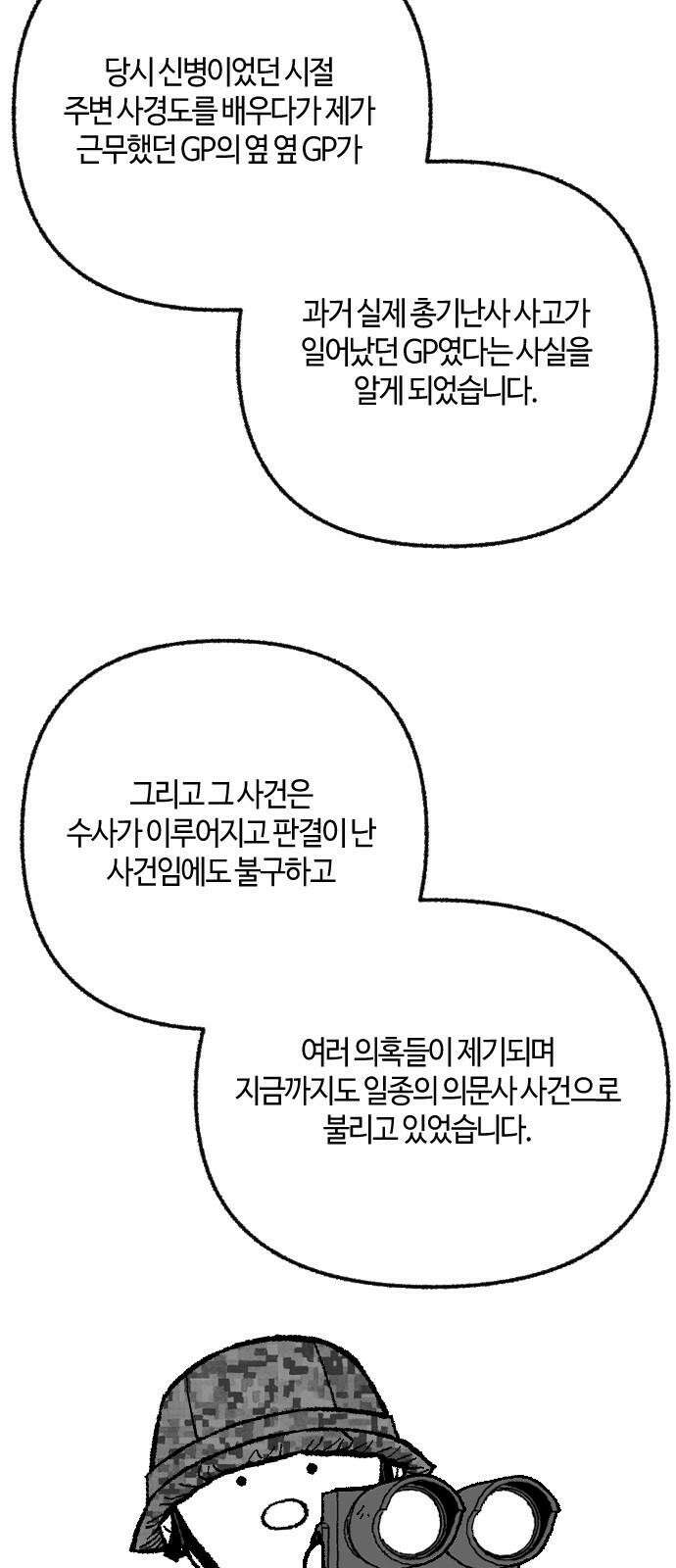 민간인 통제구역 - 일급기밀 후기 10