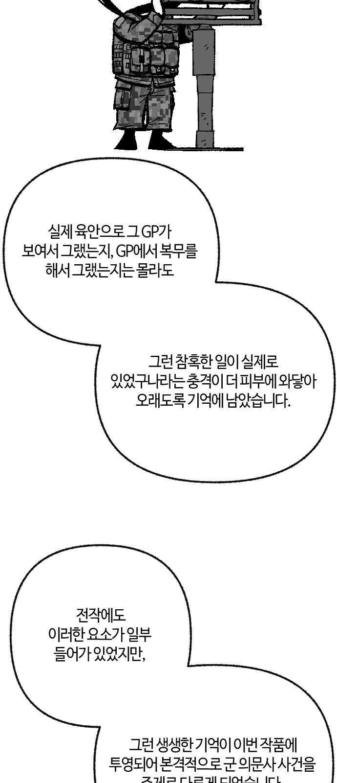민간인 통제구역 - 일급기밀 후기 11