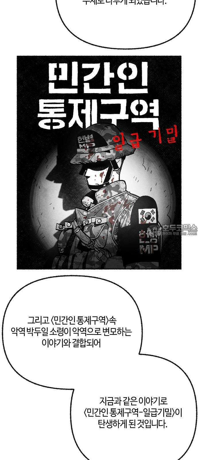 민간인 통제구역 - 일급기밀 후기 12
