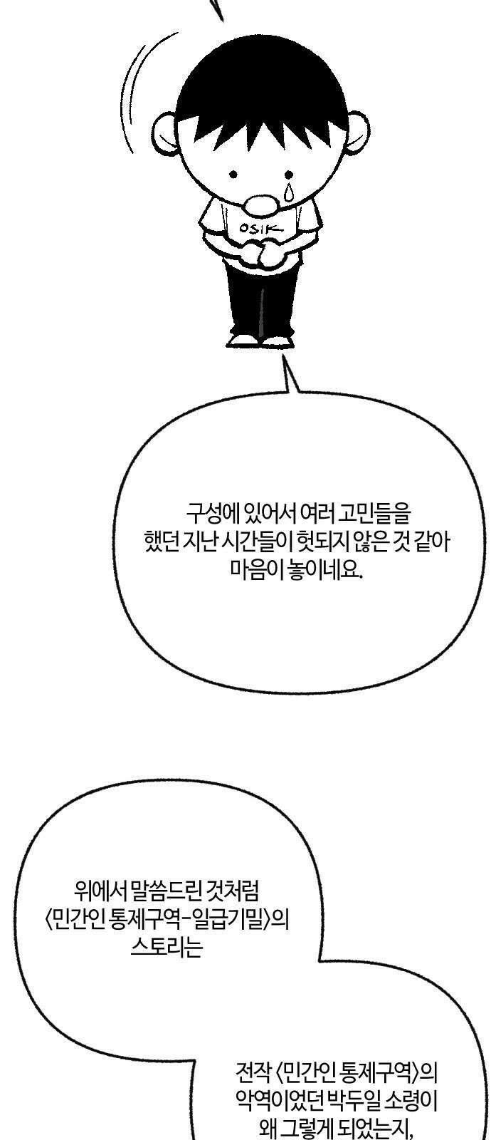 민간인 통제구역 - 일급기밀 후기 14