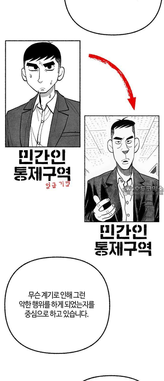 민간인 통제구역 - 일급기밀 후기 15
