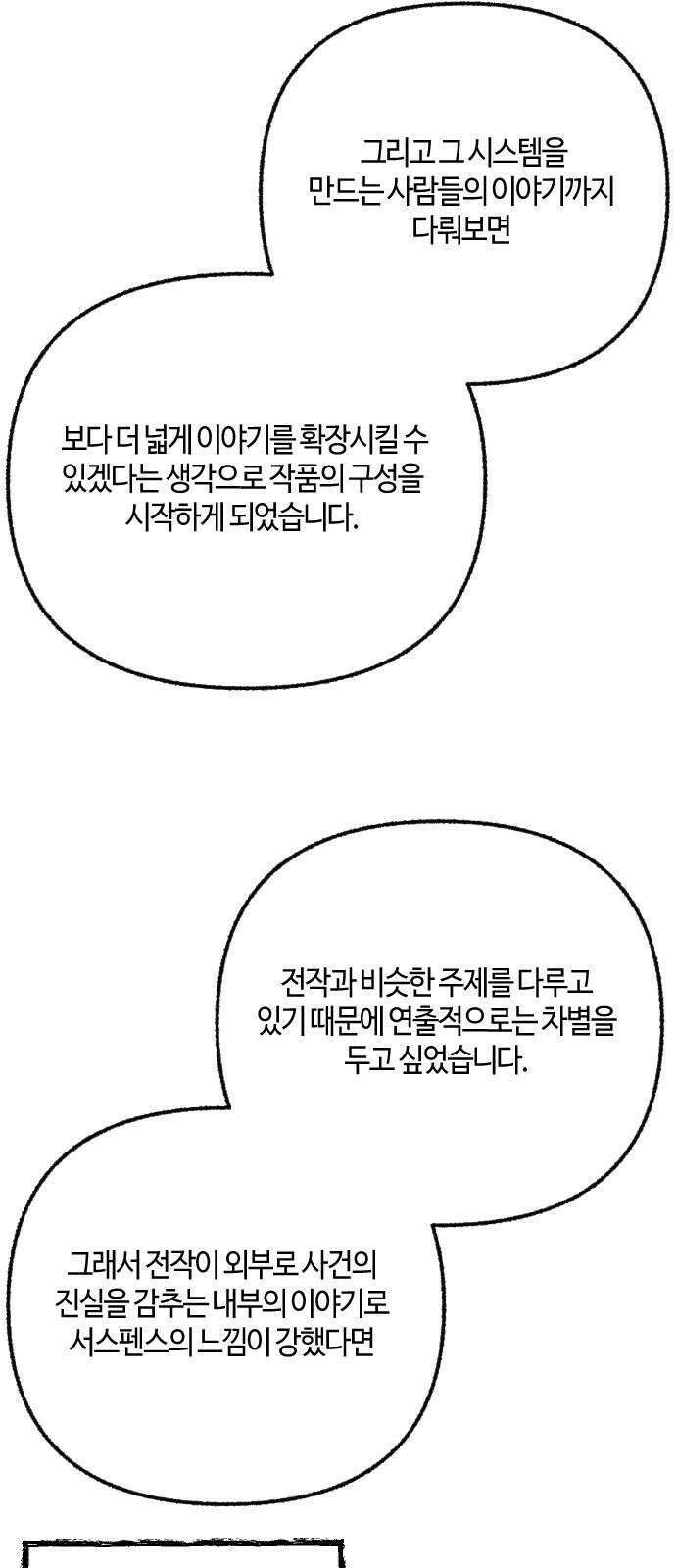 민간인 통제구역 - 일급기밀 후기 17