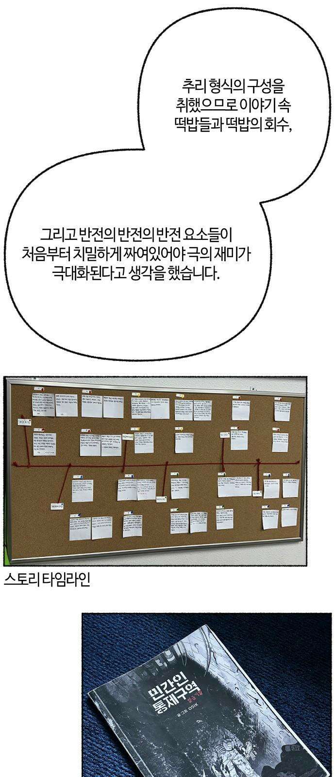 민간인 통제구역 - 일급기밀 후기 19