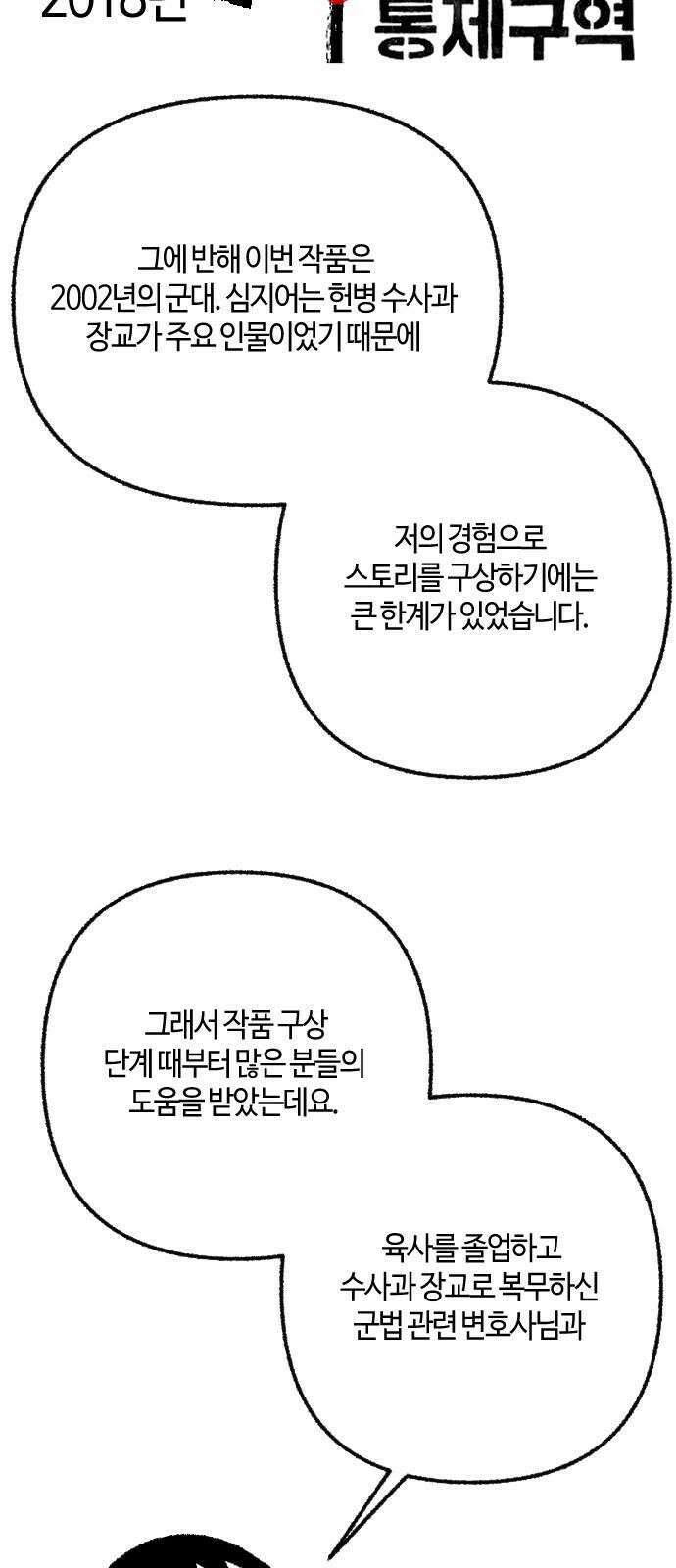 민간인 통제구역 - 일급기밀 후기 22