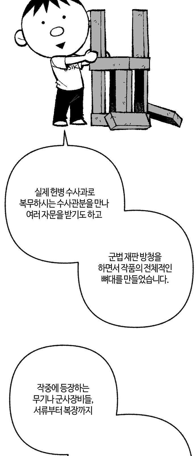 민간인 통제구역 - 일급기밀 후기 23