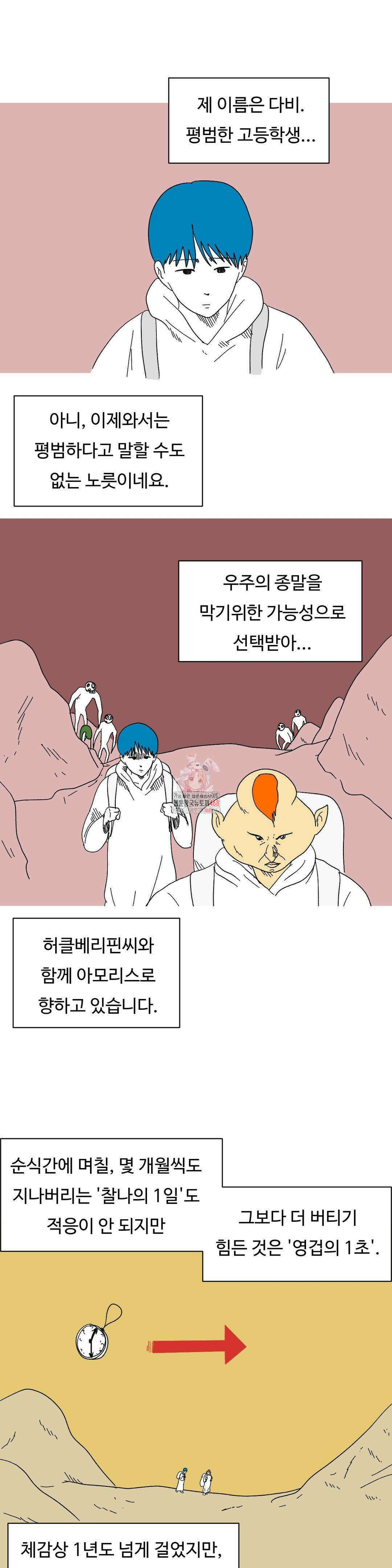 브리아노의 연구소 외전 14화 1