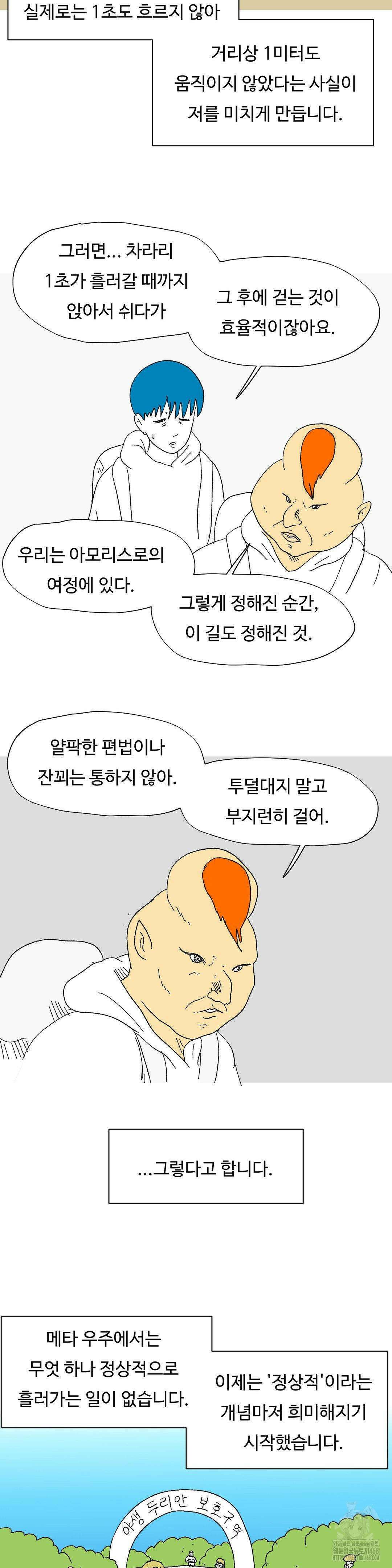 브리아노의 연구소 외전 14화 2
