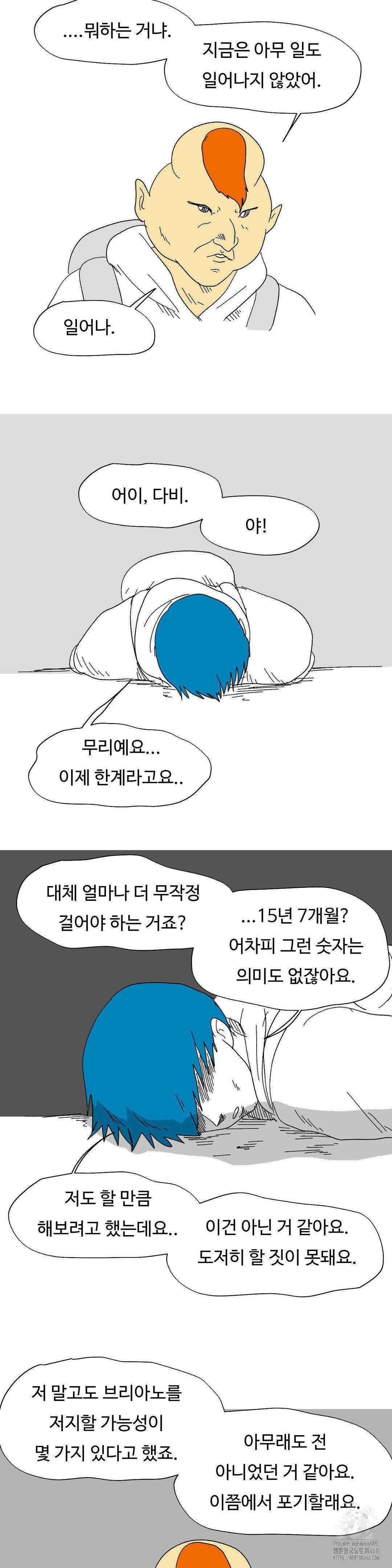 브리아노의 연구소 외전 14화 4