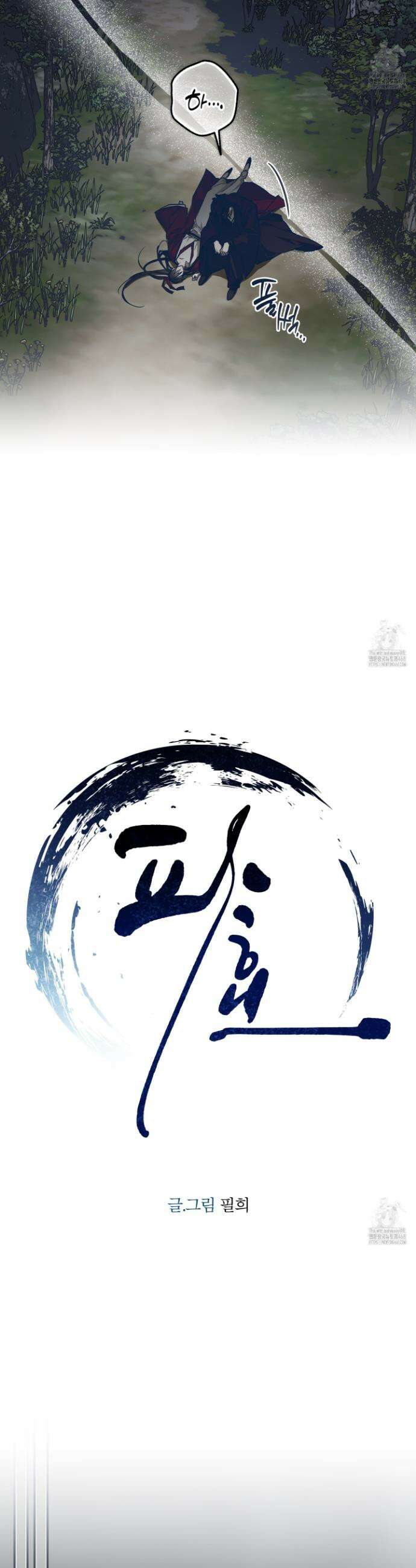 파효 5화 5