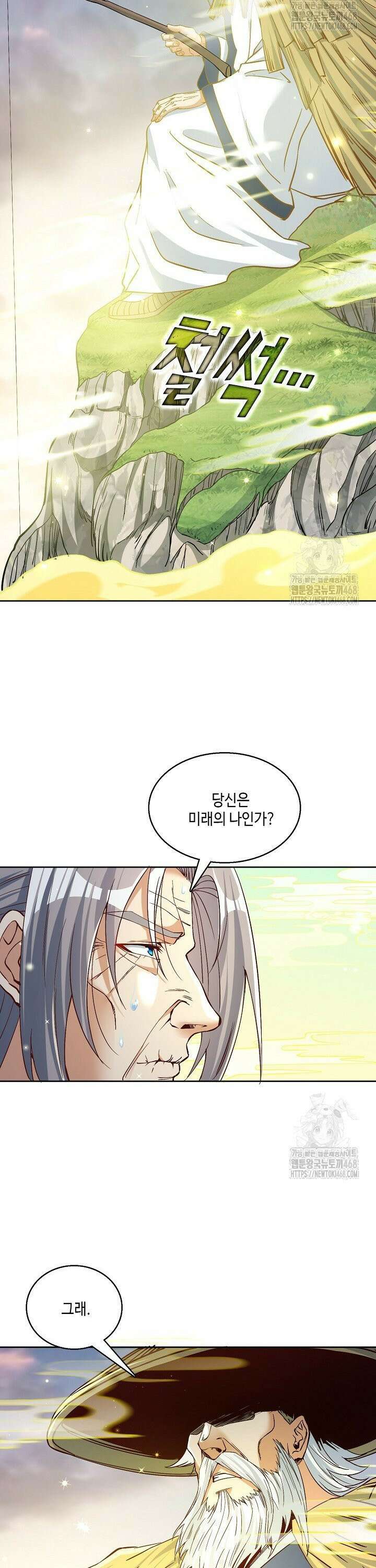 10만 년째 오늘을 살던 놈 326화 5