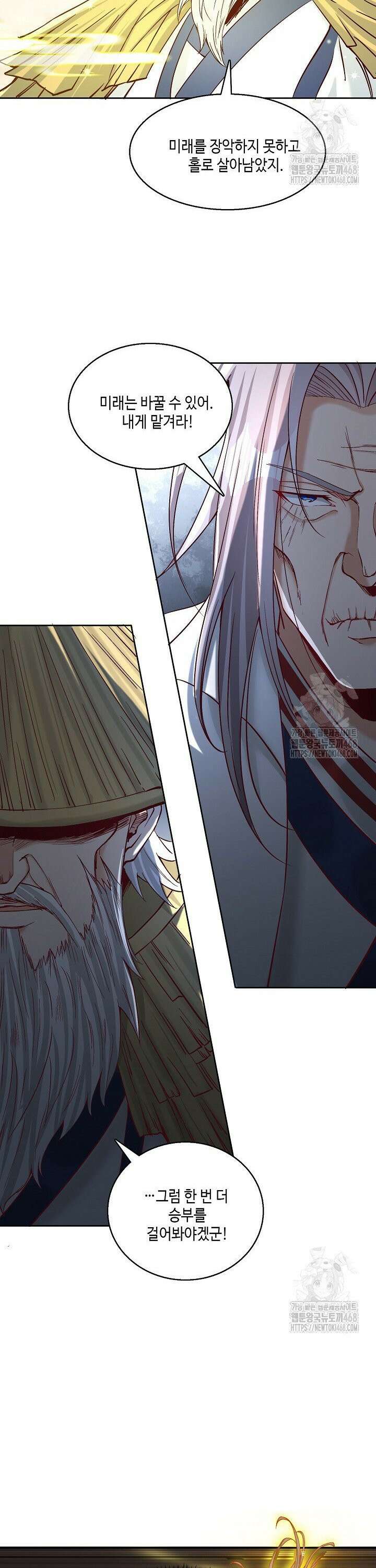 10만 년째 오늘을 살던 놈 326화 6