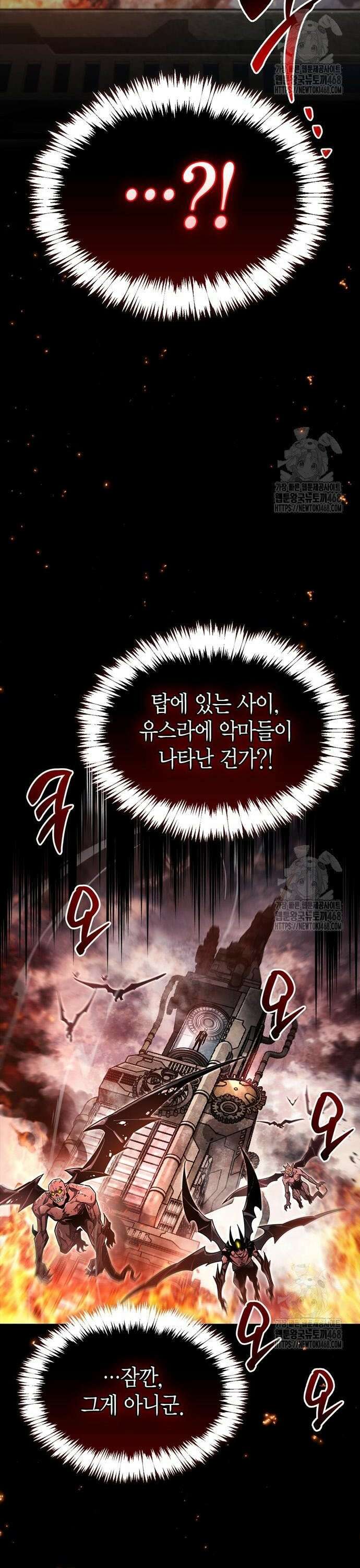 플레이어가 과거를 숨김 58화 2
