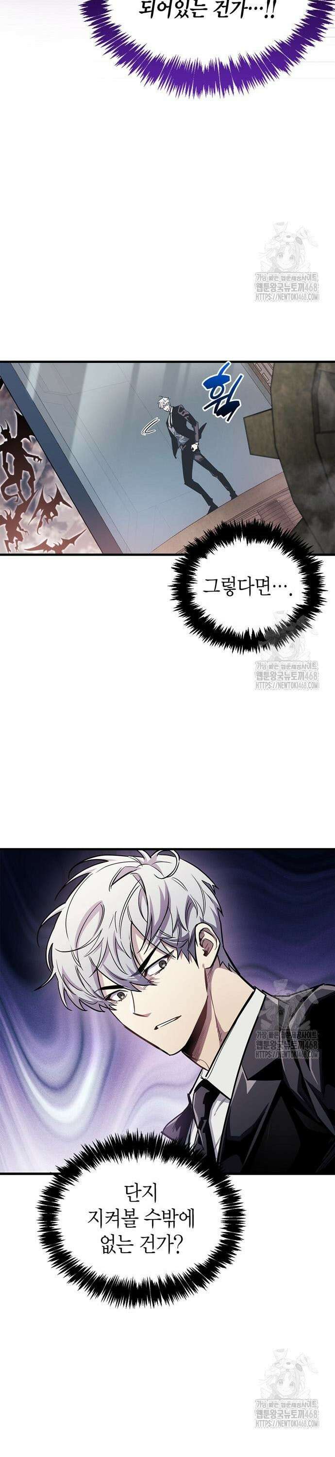 플레이어가 과거를 숨김 58화 8