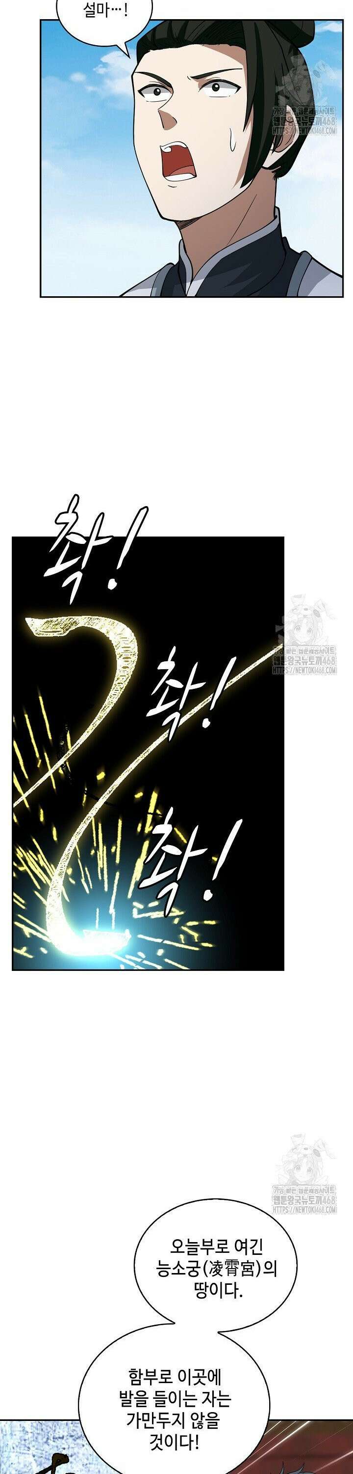 무련전봉 1506화 2