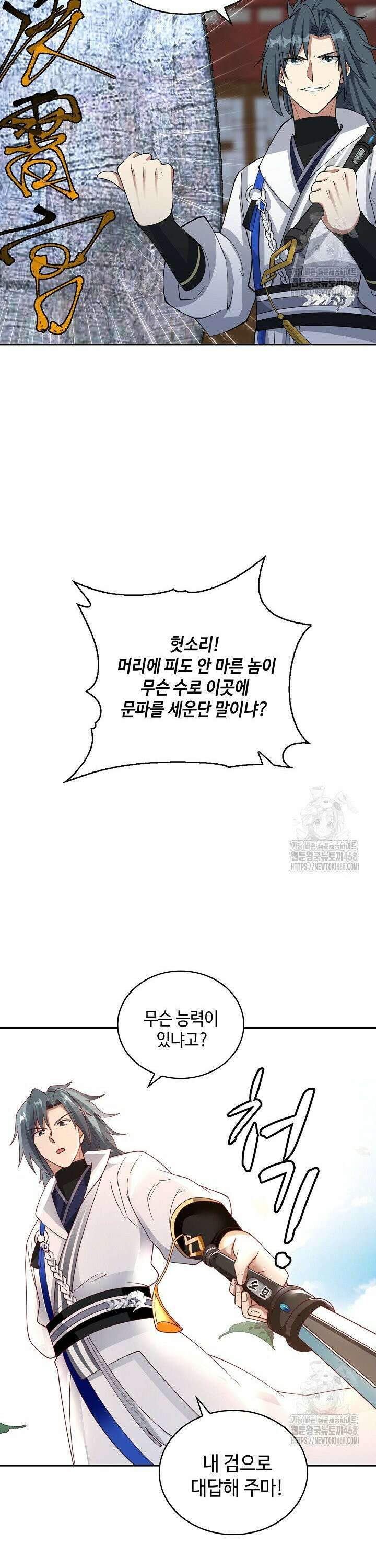 무련전봉 1506화 3