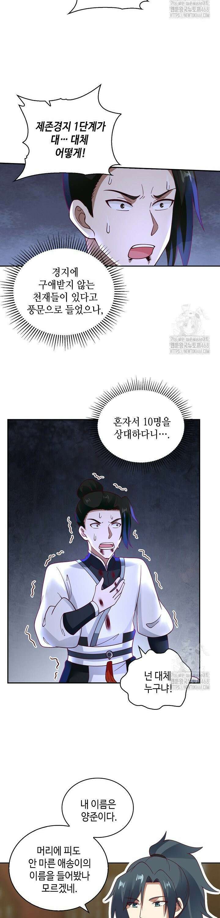 무련전봉 1506화 5