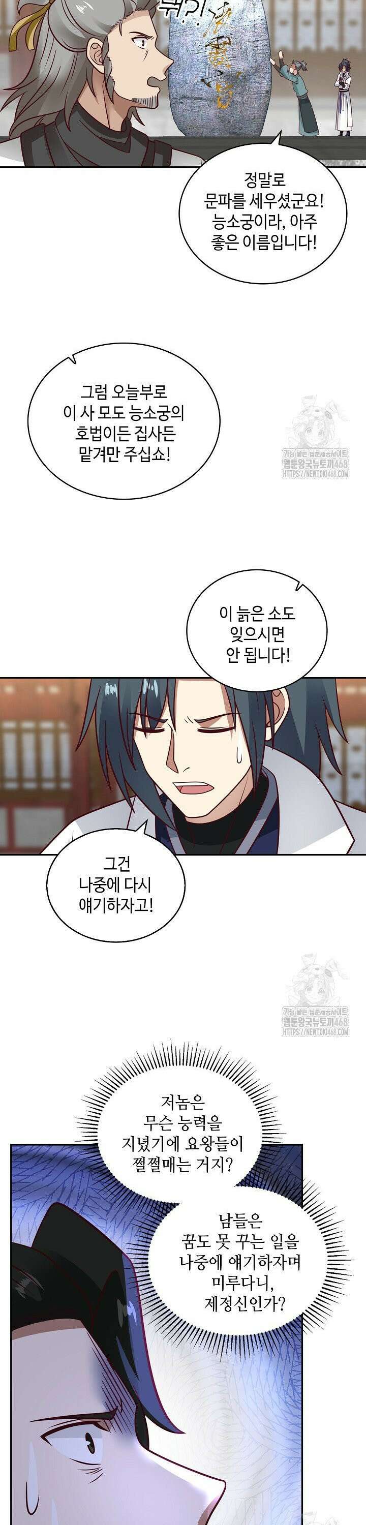 무련전봉 1506화 8