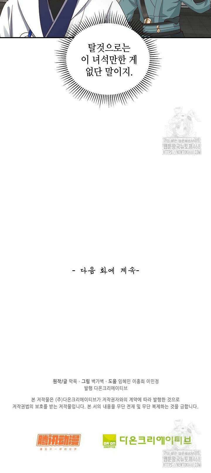 무련전봉 1506화 29