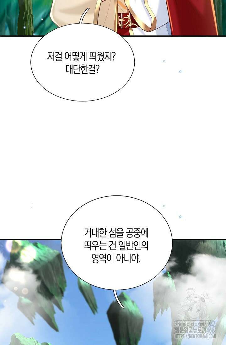 제천만계에서 돌아오다 153화 4