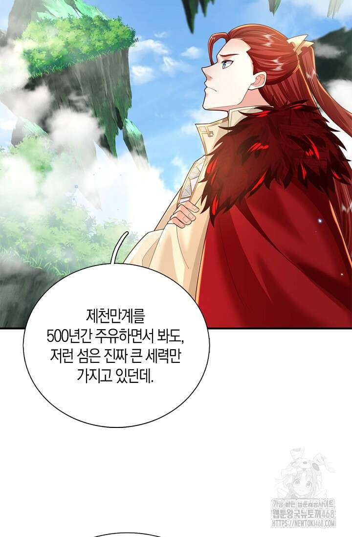 제천만계에서 돌아오다 153화 5