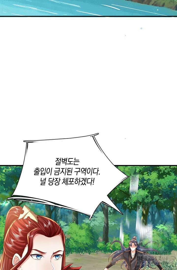 제천만계에서 돌아오다 153화 7