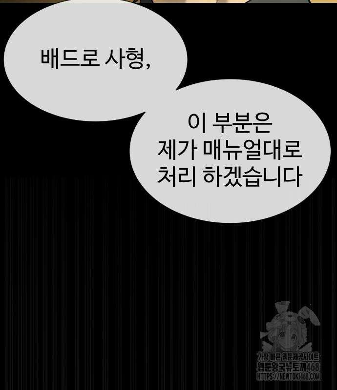 킬러 배드로 81화 12