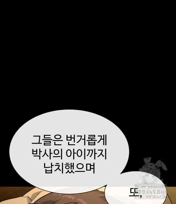 킬러 배드로 81화 28