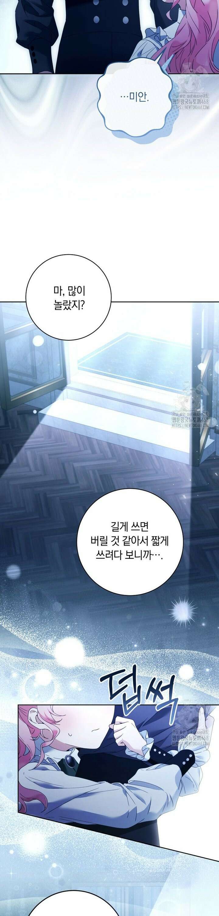 힐링물 속 피폐 엑스트라가 되었다 7화 4
