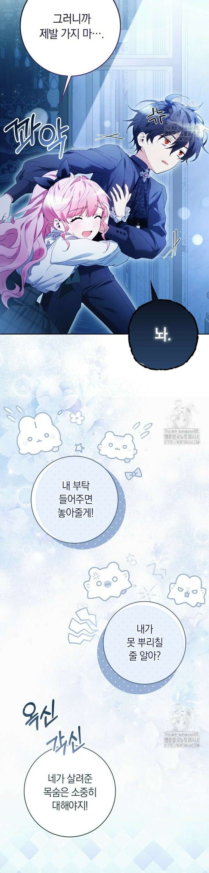 힐링물 속 피폐 엑스트라가 되었다 7화 5