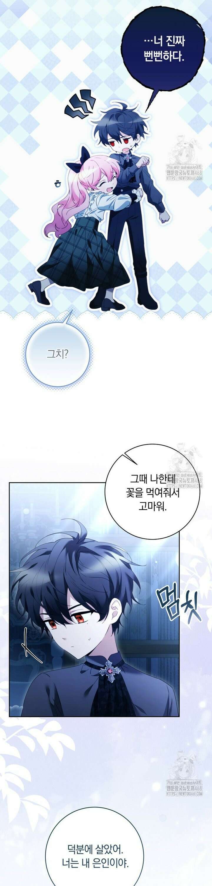 힐링물 속 피폐 엑스트라가 되었다 7화 6