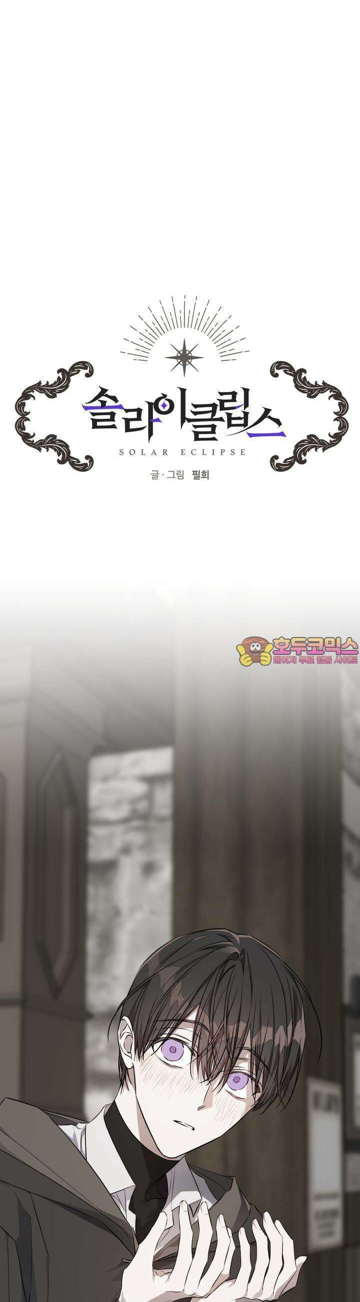 솔라이클립스 77화 1