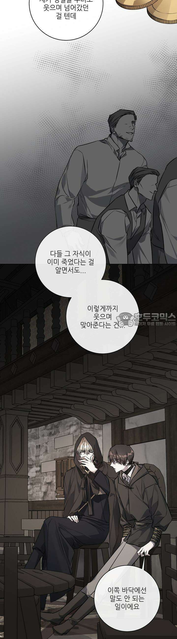 솔라이클립스 77화 5