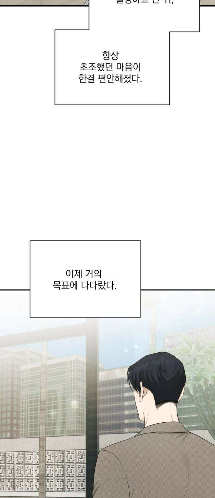 완벽한 계약 41화 4