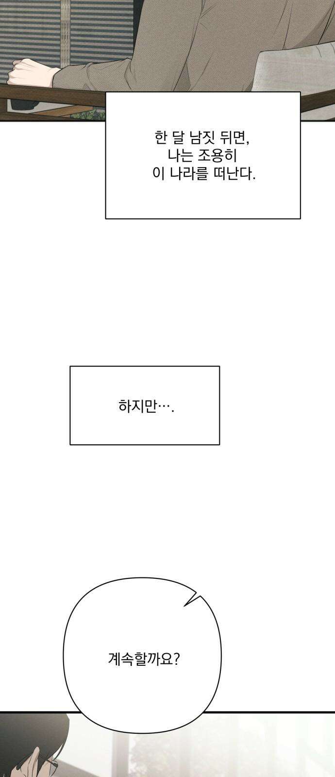 완벽한 계약 41화 5