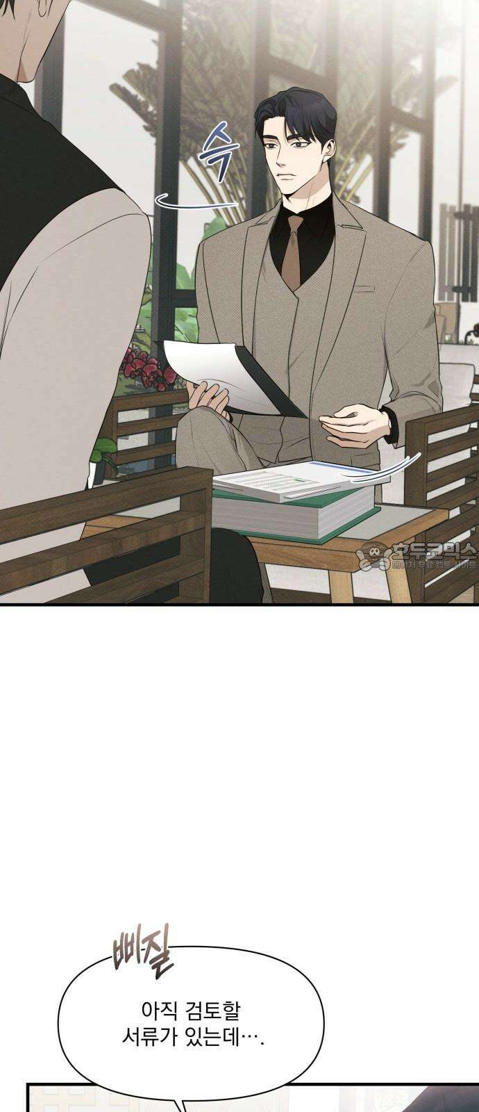 완벽한 계약 41화 6