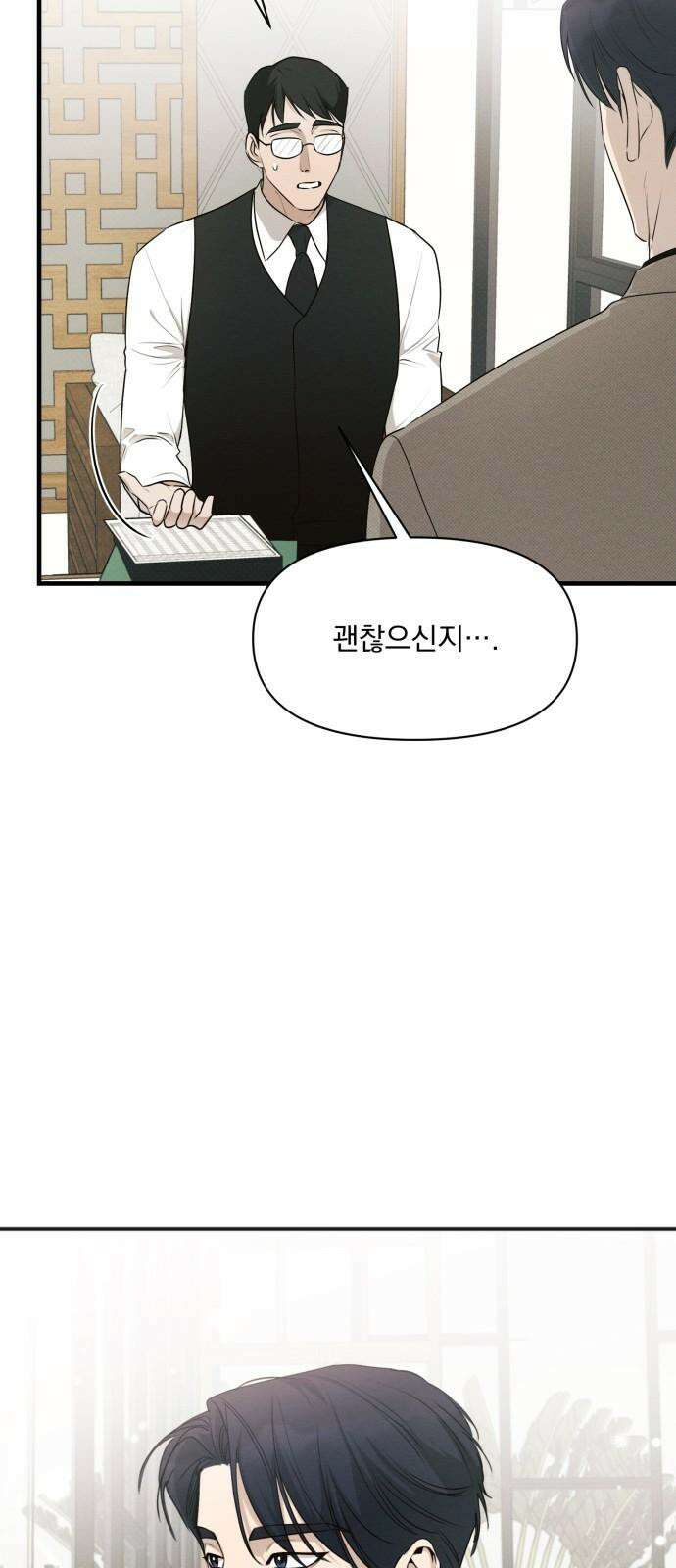 완벽한 계약 41화 7