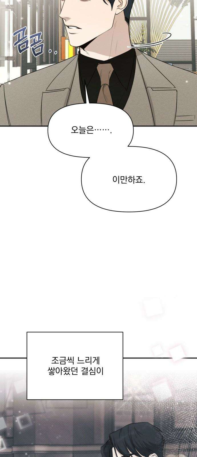 완벽한 계약 41화 8